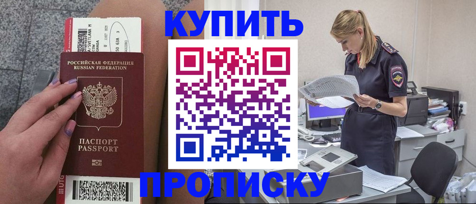 временная регистрация гарантия в Анадыре