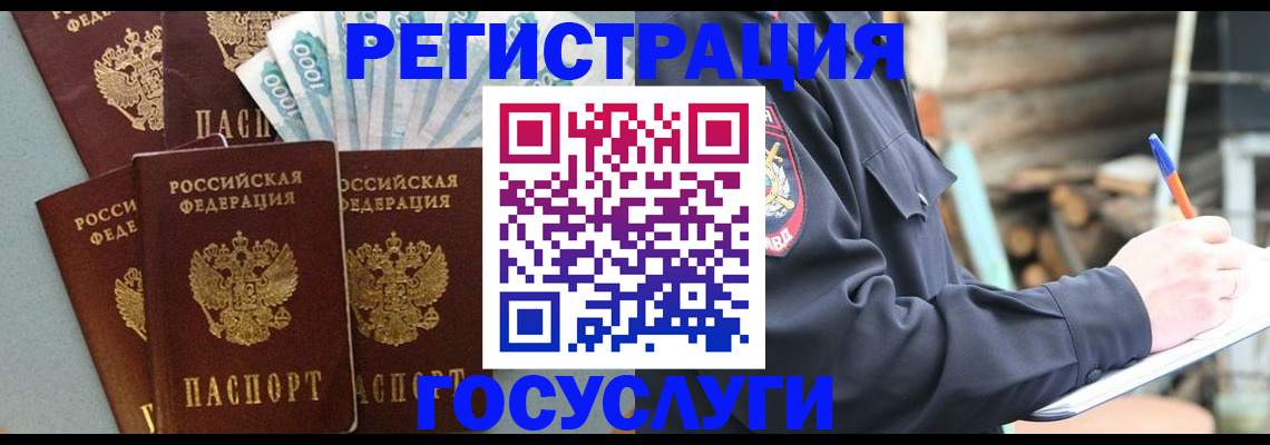 временная прописка в Анадыре