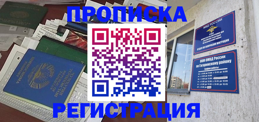 временная регистрация для школы в Анадыре