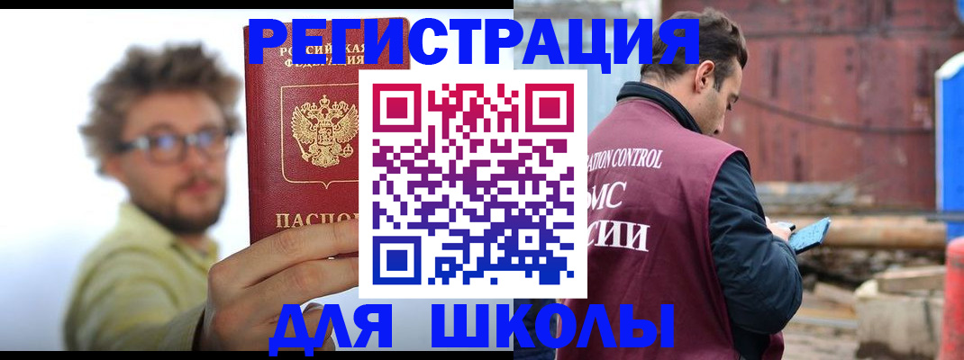 прописка штамп в Анадыре