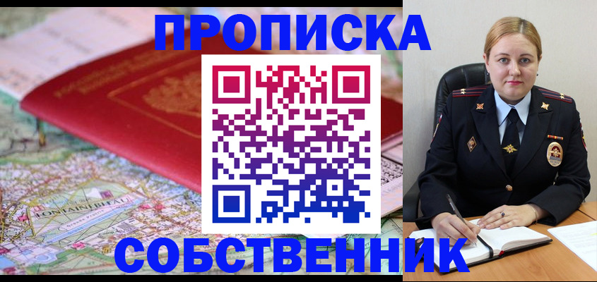 временная регистрация гарантия в Анадыре