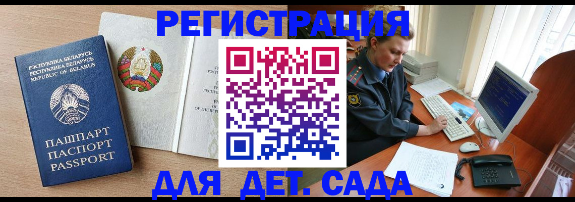 прописка ребенка в Анадыре