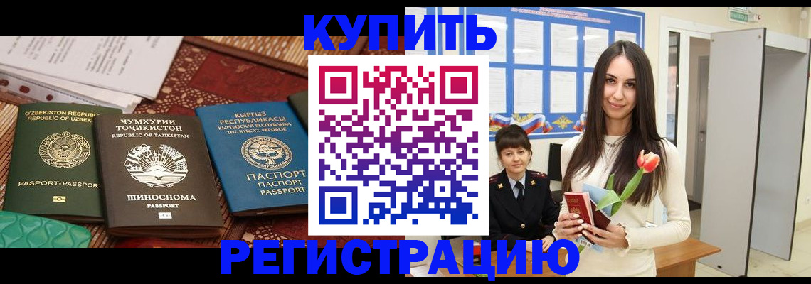 временная регистрация для всех в Анадыре