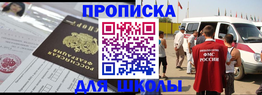 прописка поиск в Анадыре