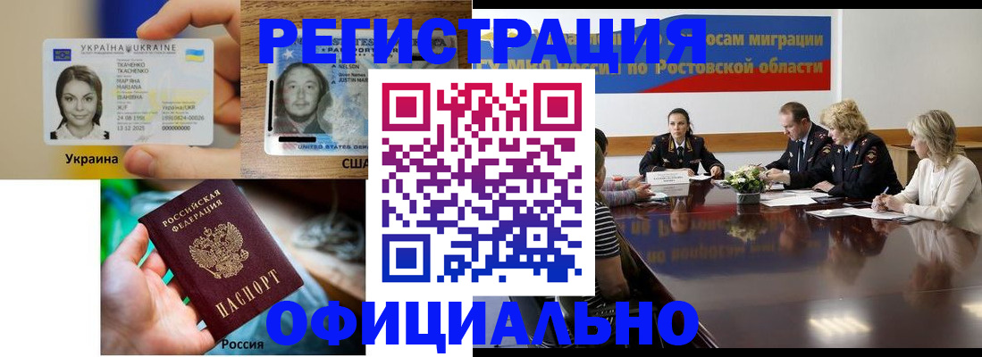 прописка иностранных граждан в Анадыре